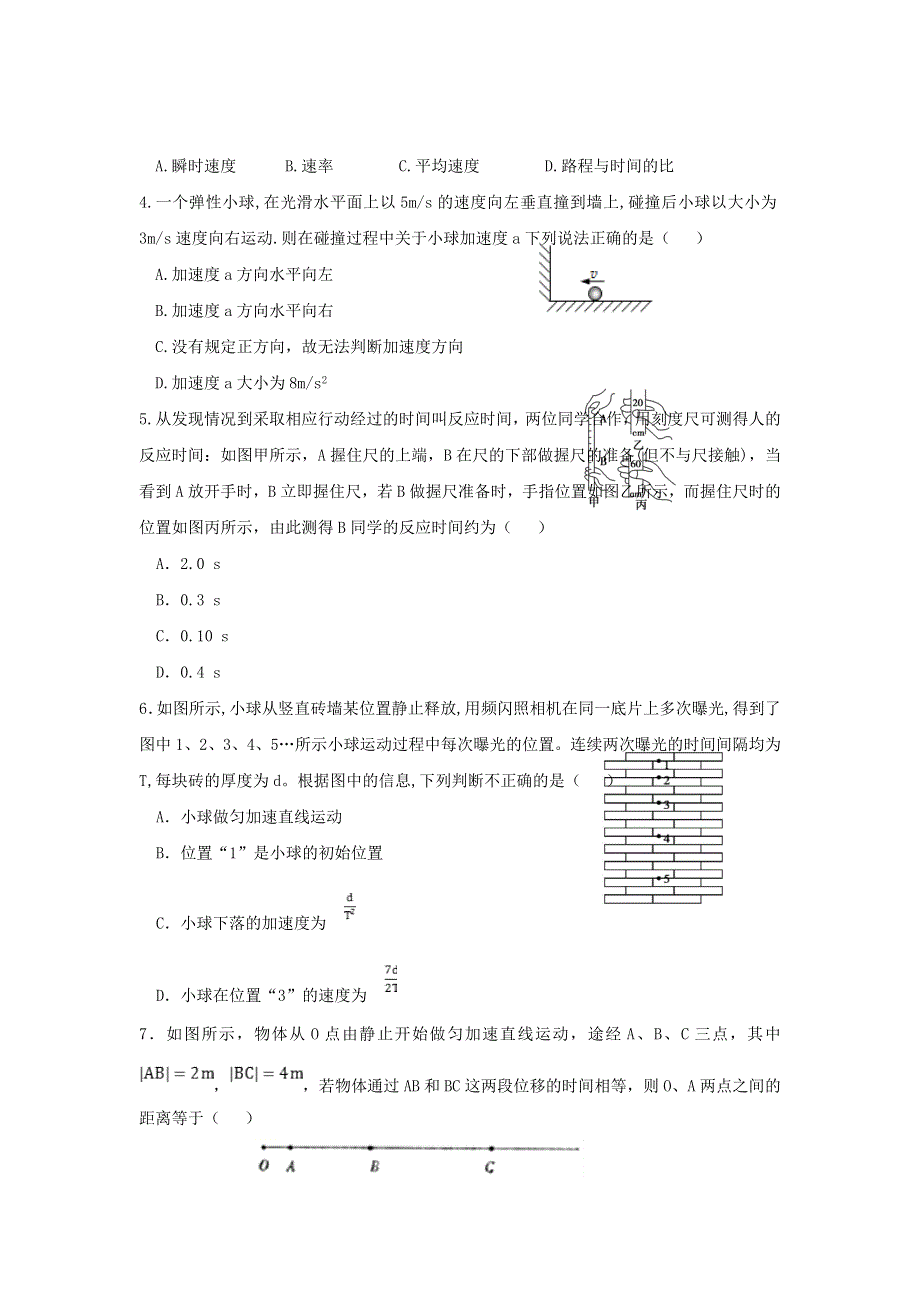 云南民族大学附属中学2018-2019学年高一上学期期中考试物理试题 WORD版含答案.doc_第2页