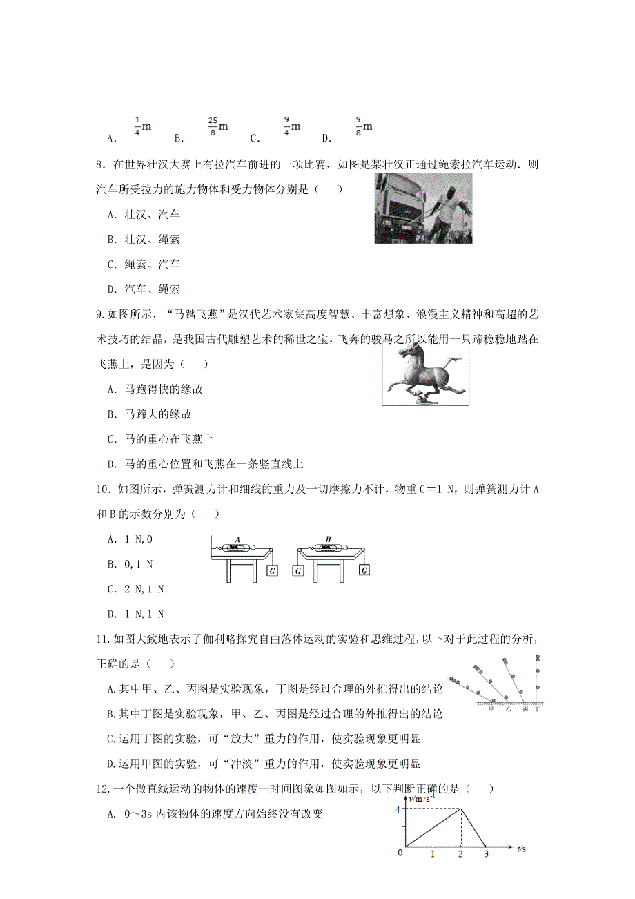 云南民族大学附属中学2018-2019学年高一上学期期中考试物理试题 WORD版含答案.doc_第3页