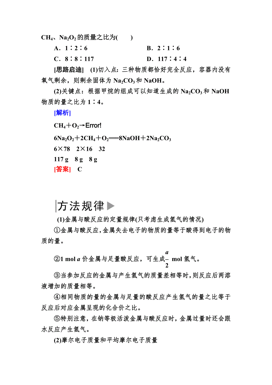 2019—2020学年新教材课标版高中化学必修第一册教师用书：2-章末整合提升2　海水中的重要元素——钠和氯 WORD版含答案.docx_第3页