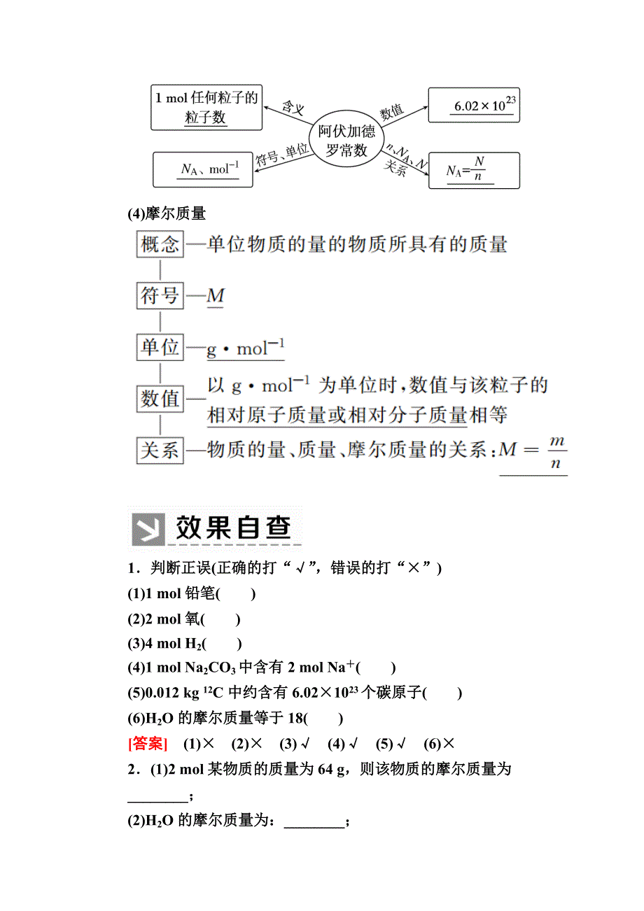 2019—2020学年新教材课标版高中化学必修第一册教师用书：2-3-1第一课时　物质的量 WORD版含答案.docx_第2页