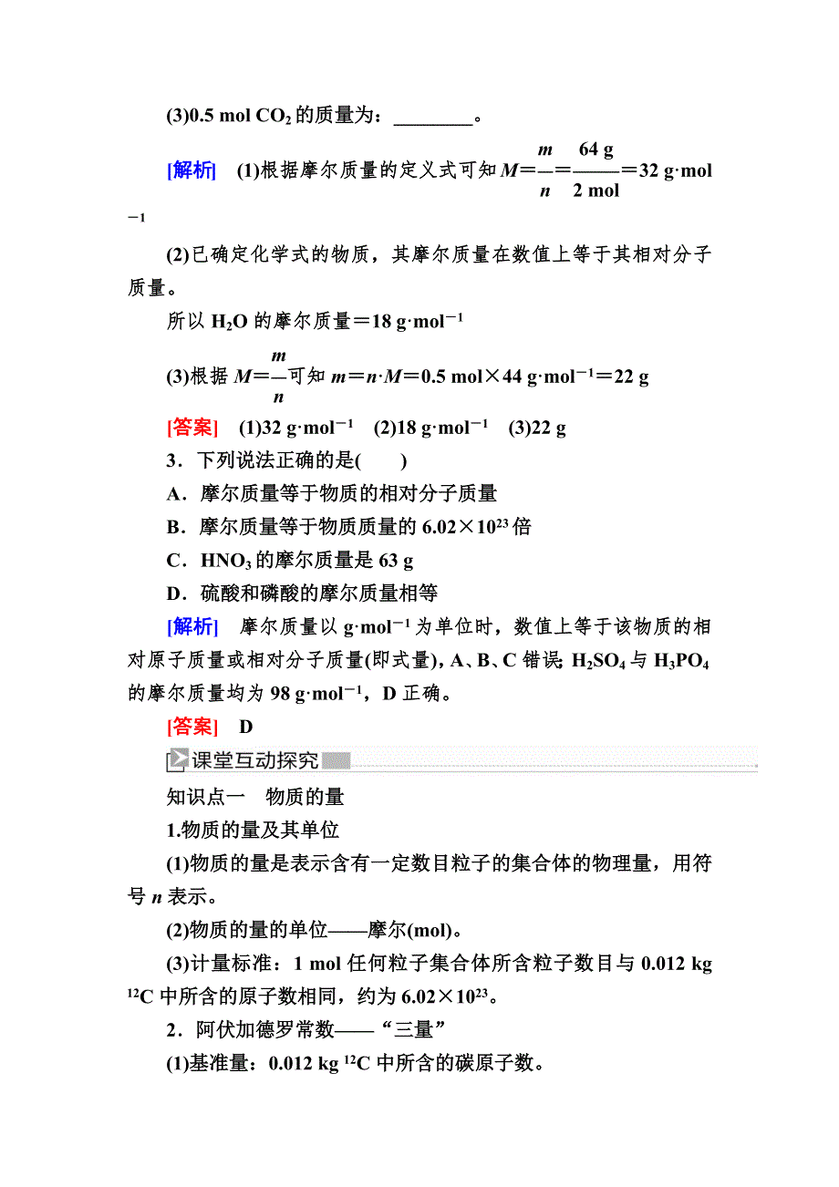 2019—2020学年新教材课标版高中化学必修第一册教师用书：2-3-1第一课时　物质的量 WORD版含答案.docx_第3页