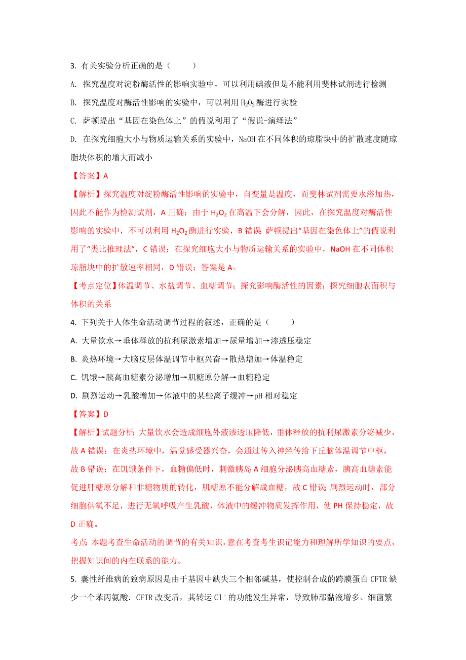 云南民族大学附属中学2018届高三上学期10月月考生物试题 WORD版含解析.doc_第2页