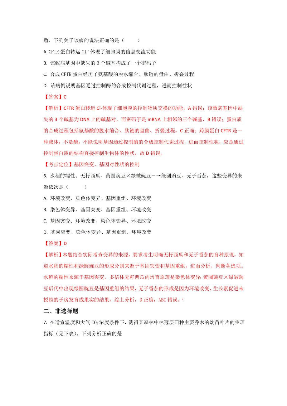 云南民族大学附属中学2018届高三上学期10月月考生物试题 WORD版含解析.doc_第3页