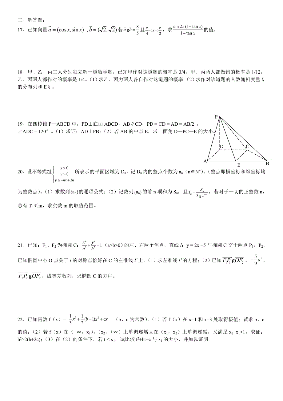 2005年东北三校数学（理）.doc_第2页