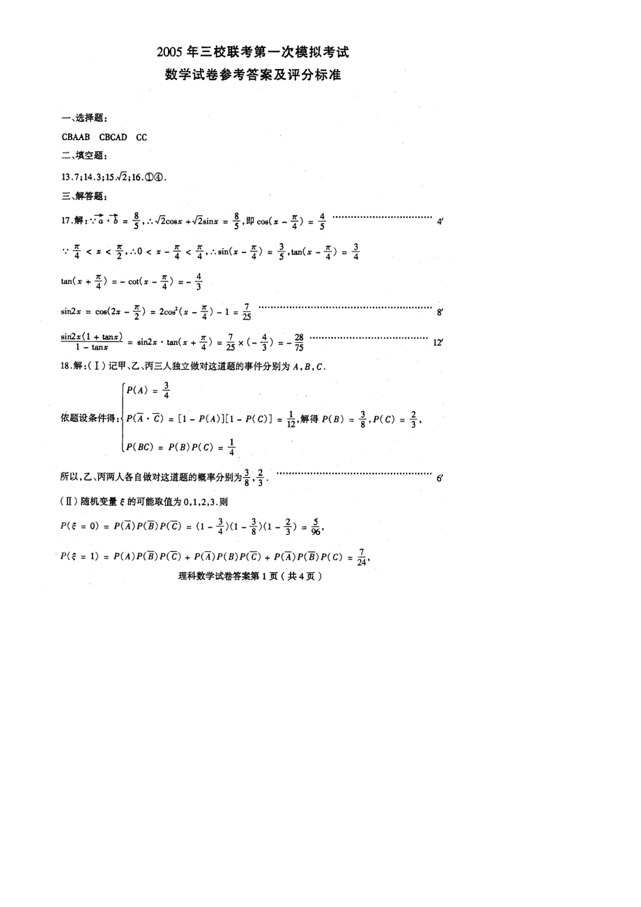 2005年东北三校数学（理）.doc_第3页