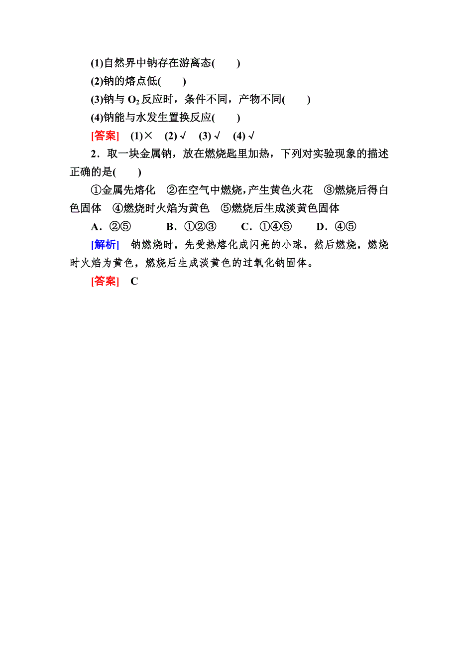 2019—2020学年新教材课标版高中化学必修第一册教师用书：2-1-1第一课时　活泼的金属单质——钠 WORD版含答案.docx_第2页