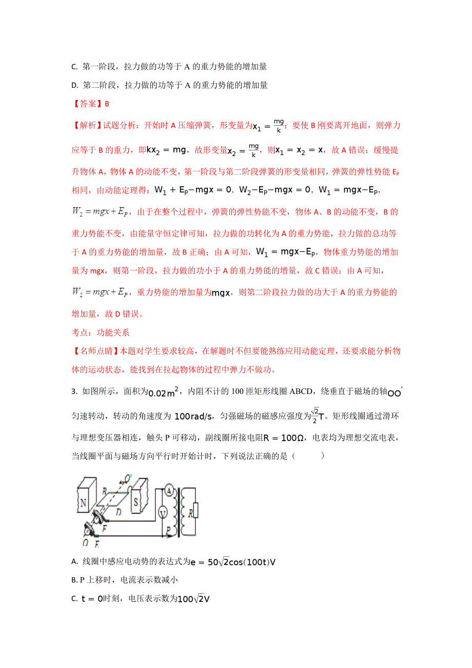 云南民族大学附属中学2018届高三上学期10月月考物理试题 WORD版含解析.doc_第2页