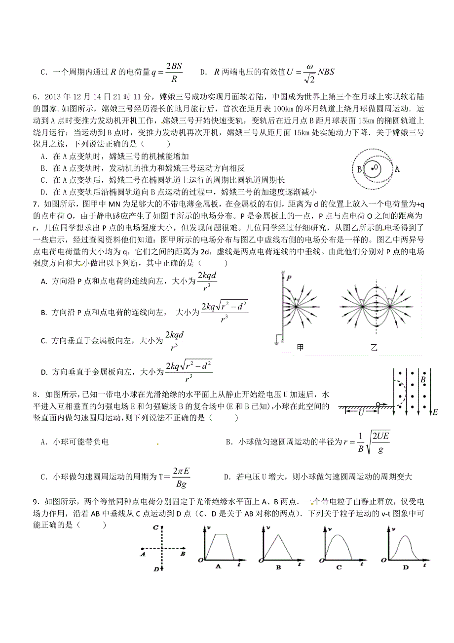 云南民族大学附属中学2018届高三上学期期末考试物理试题 WORD版含答案.doc_第2页