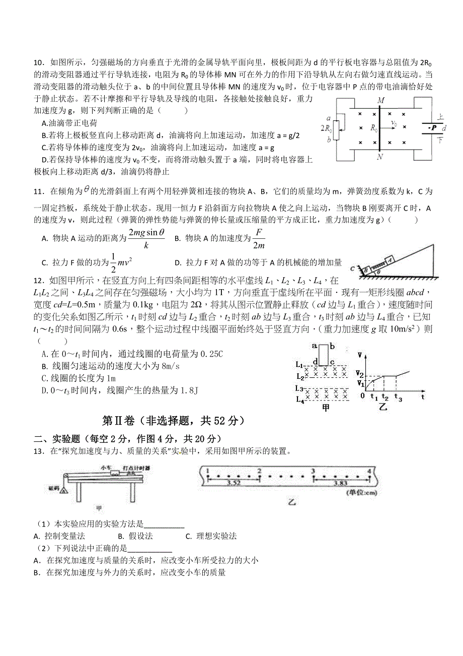 云南民族大学附属中学2018届高三上学期期末考试物理试题 WORD版含答案.doc_第3页