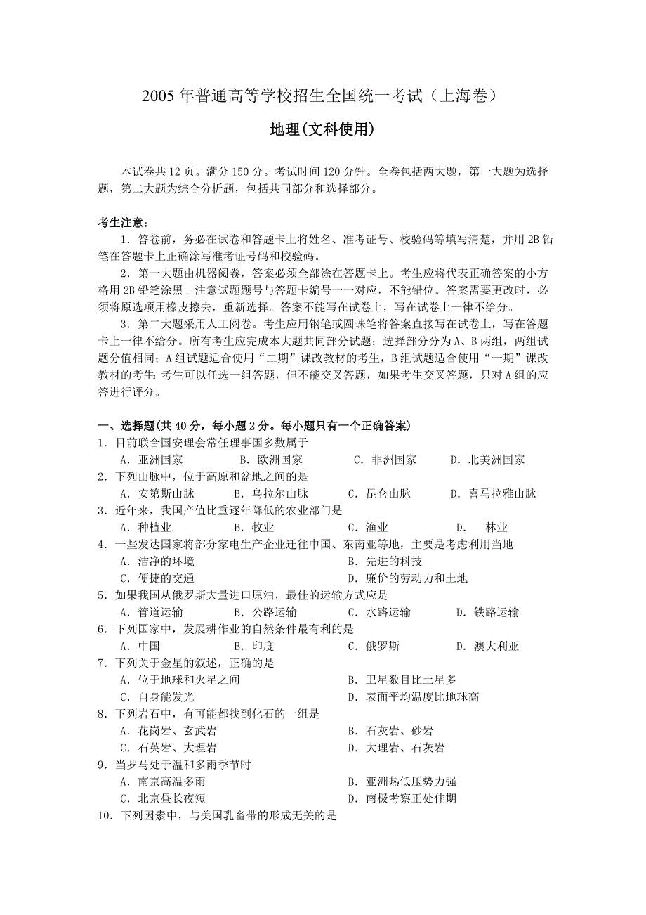 2005年上海卷地理.doc_第1页