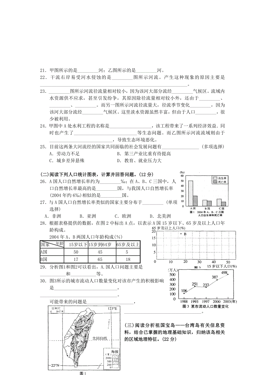 2005年上海卷地理.doc_第3页