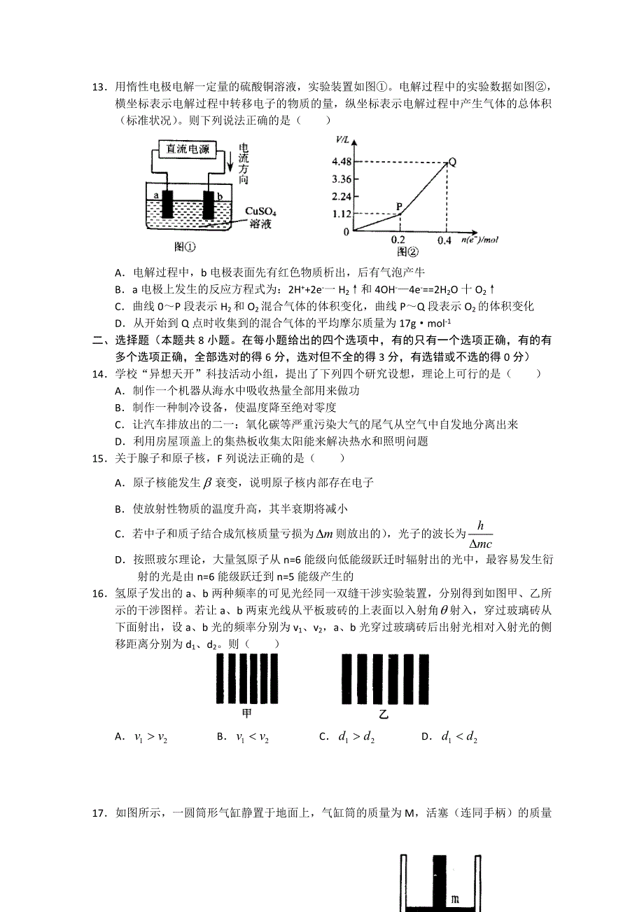 云南省2011届高三第二次复习统一检测试题（理综）.doc_第3页