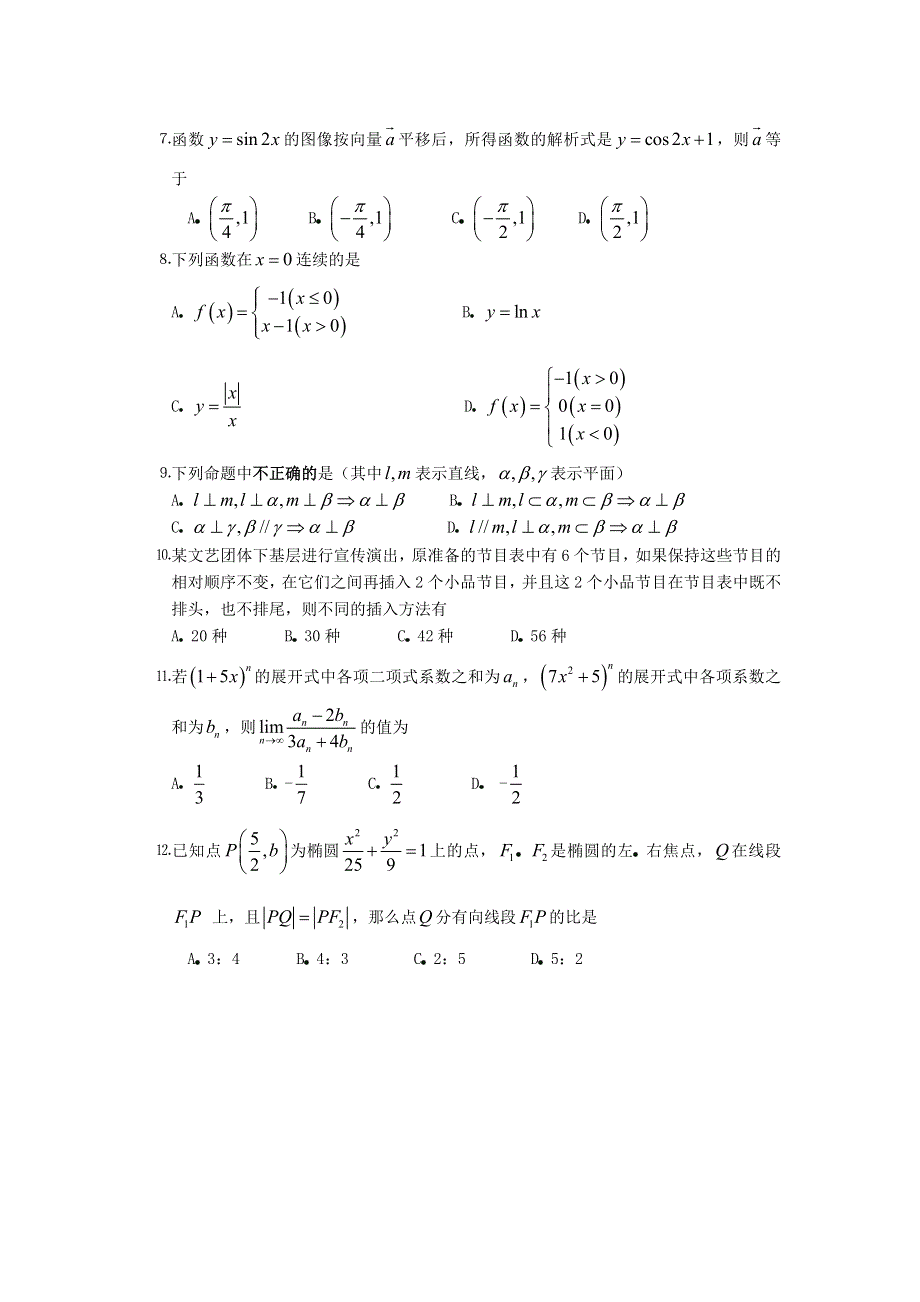 2005年10月山东省济南市高三统一考试数学试卷（理）.doc_第2页