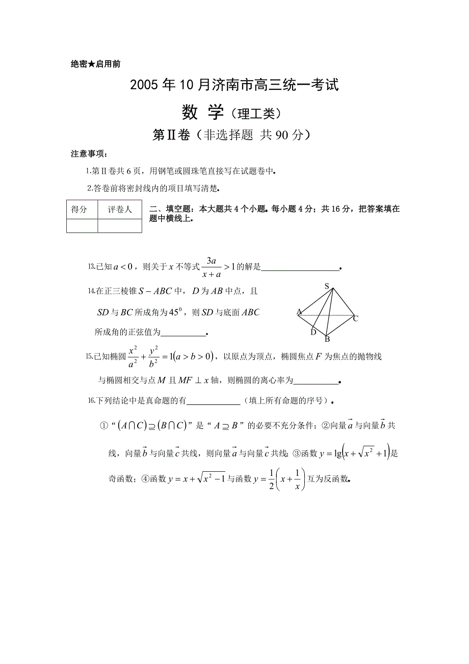 2005年10月山东省济南市高三统一考试数学试卷（理）.doc_第3页