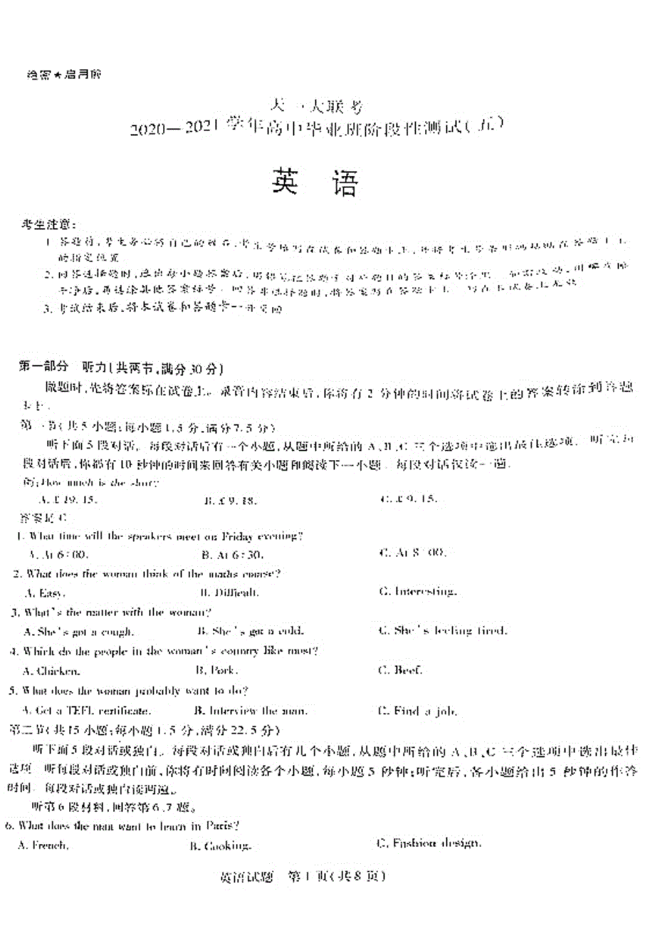 河南省天一大联考2021届高三下学期毕业班阶段性测试（五）英语试题 PDF版含答案.pdf_第1页