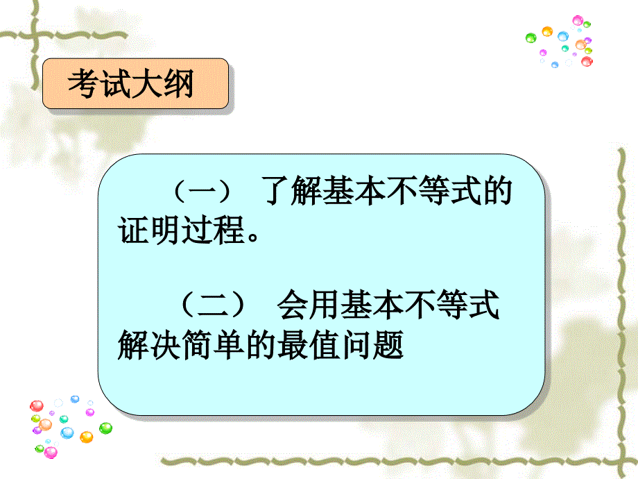 2014-2015学年河南省濮阳市综合高中教学课件数学（人教版）必修五：34基本不等式（共22张PPT）.ppt_第2页