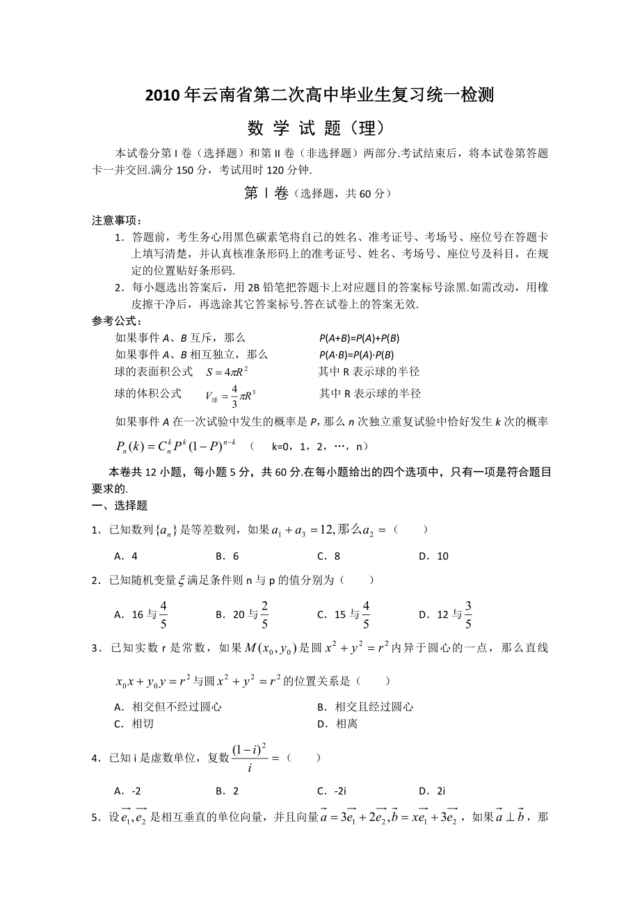 云南省2011届高三第二次复习统一检测试题（数学理）.doc_第1页