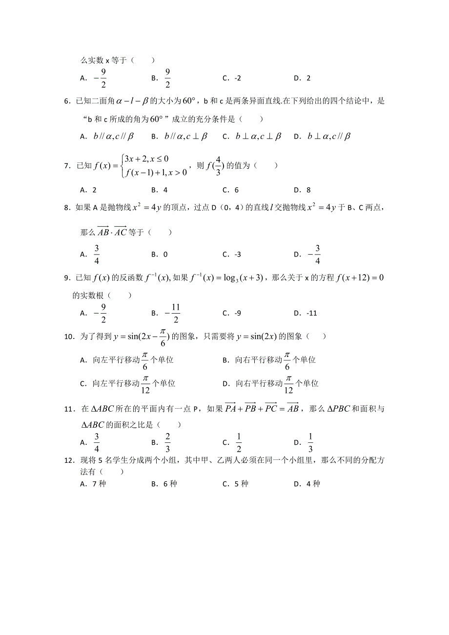 云南省2011届高三第二次复习统一检测试题（数学理）.doc_第2页