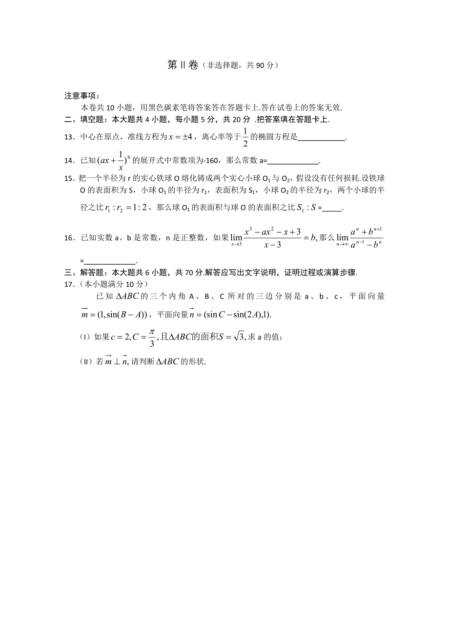 云南省2011届高三第二次复习统一检测试题（数学理）.doc_第3页