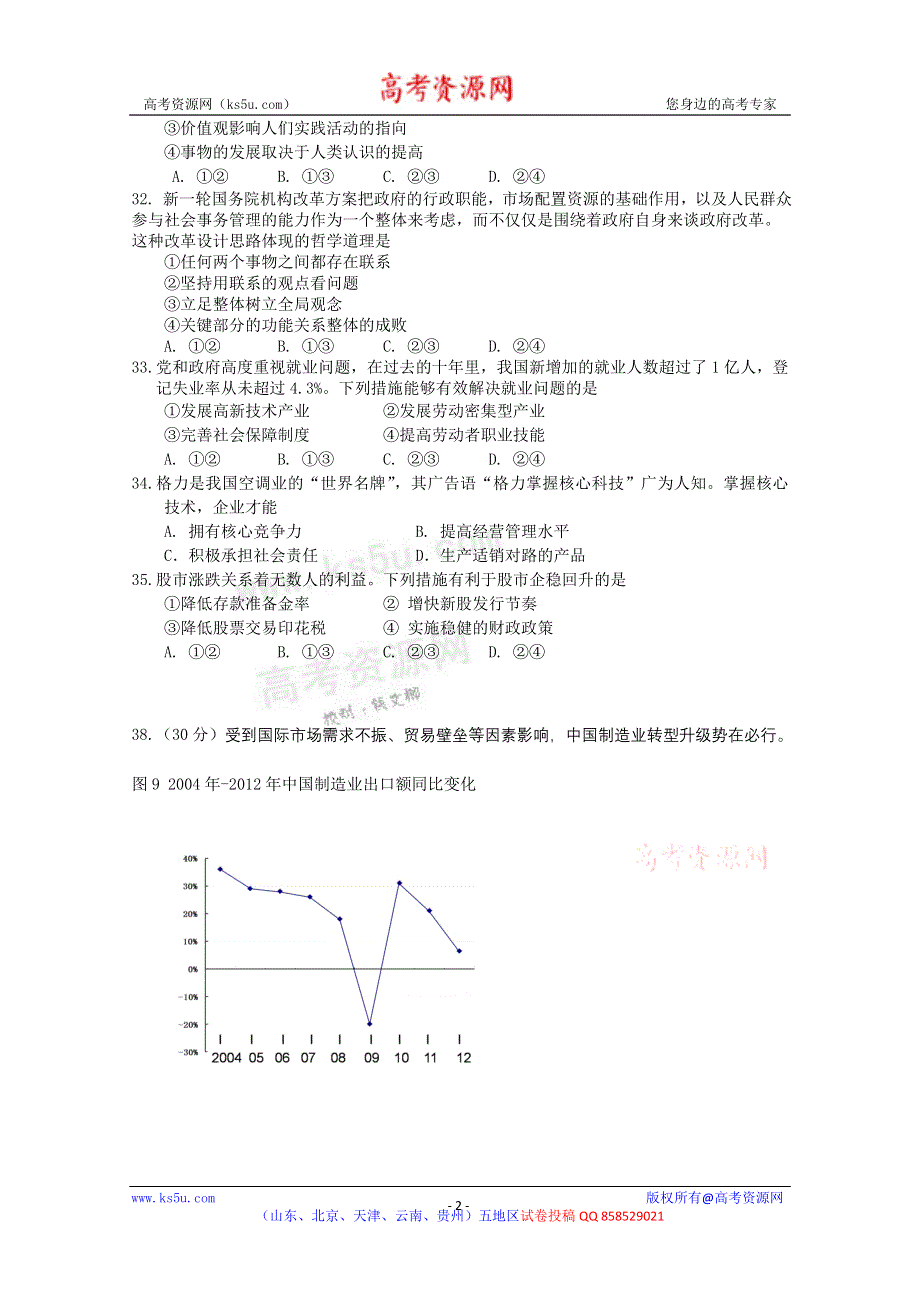 《2013丰台二模》北京市丰台区2013届高三下学期统一练习（二）文综政治 WORD版含答案.doc_第2页