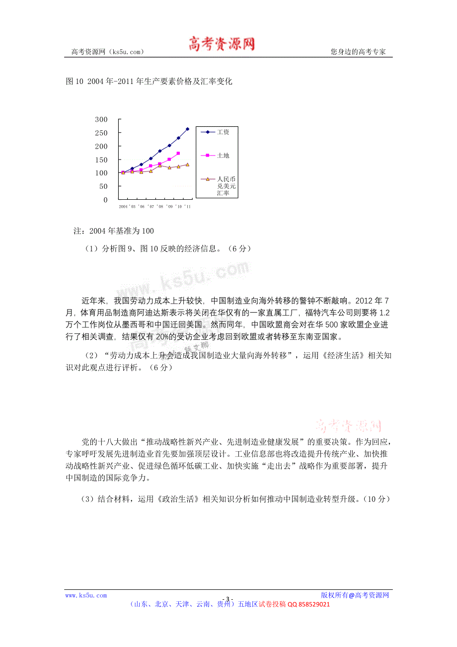 《2013丰台二模》北京市丰台区2013届高三下学期统一练习（二）文综政治 WORD版含答案.doc_第3页