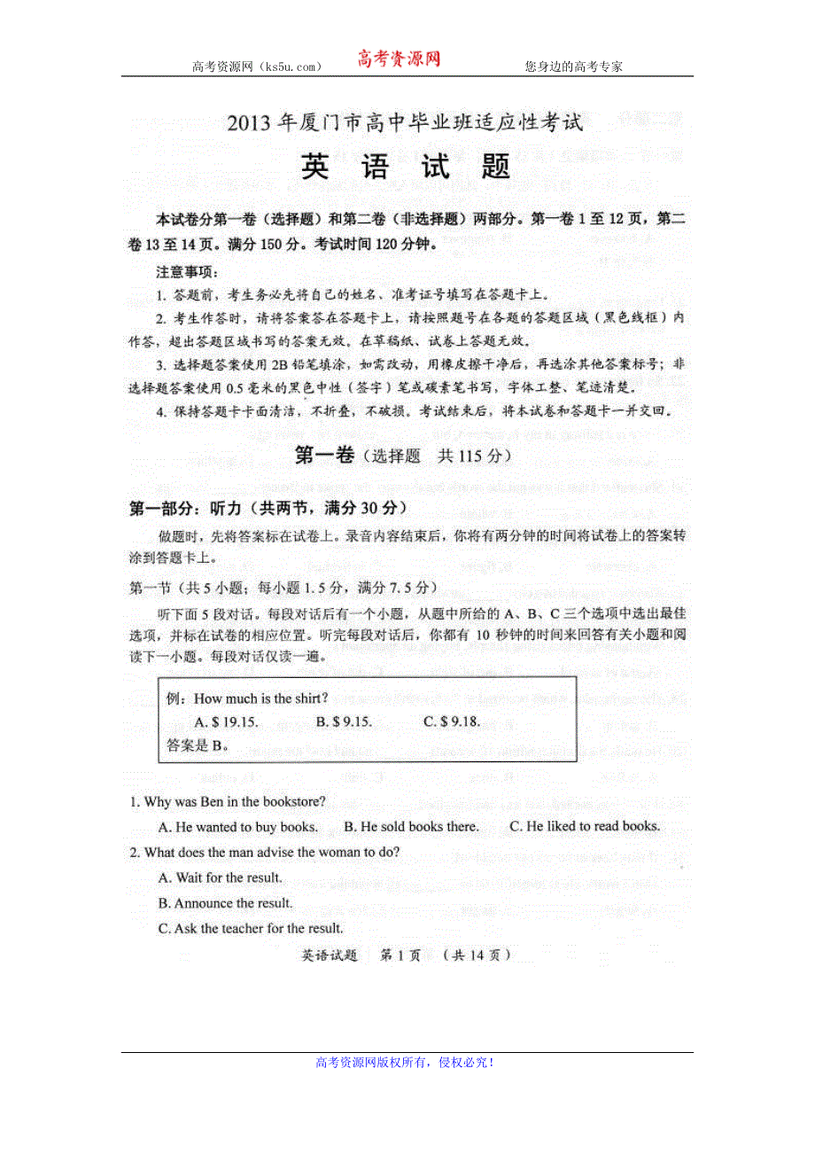 《2013厦门5月质检》福建省厦门市2013届高三毕业班适应性考试英语试题 扫描版含答案.doc_第1页