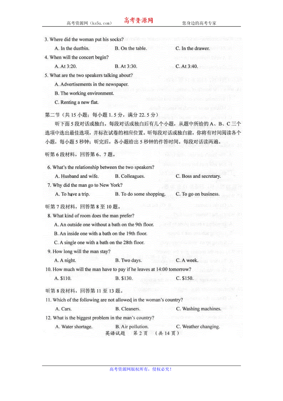 《2013厦门5月质检》福建省厦门市2013届高三毕业班适应性考试英语试题 扫描版含答案.doc_第2页