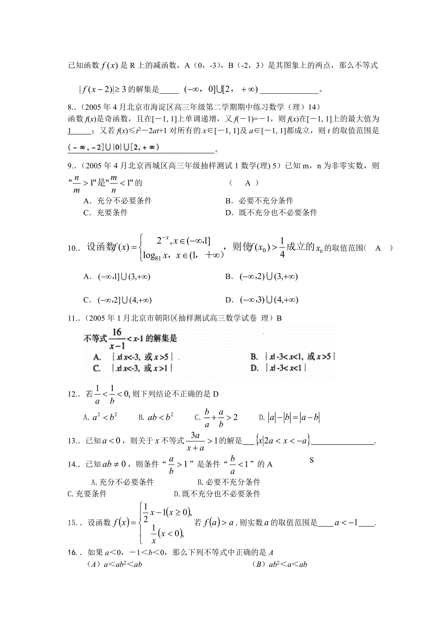 2005年全国高三模拟题分类汇编（不等式）及答案.doc_第2页