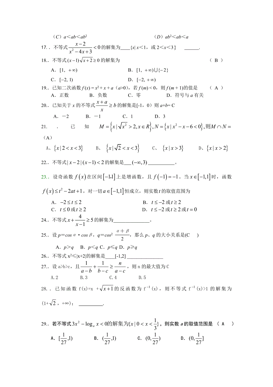 2005年全国高三模拟题分类汇编（不等式）及答案.doc_第3页