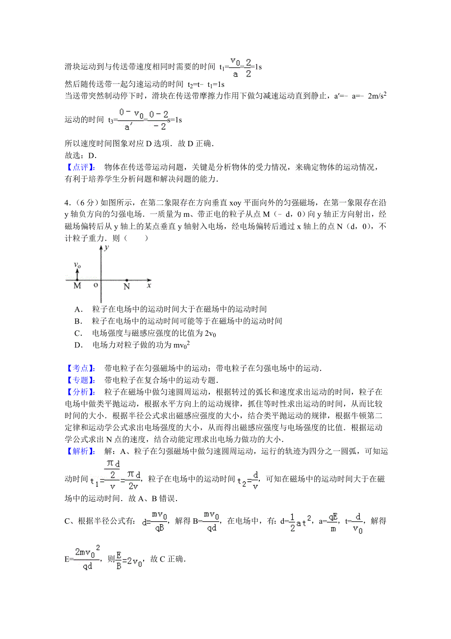 云南省2015届高三第二次高中毕业生复习统一检测理综物理试题 WORD版含解析.doc_第3页