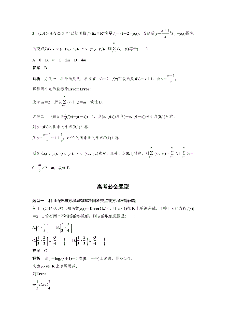 2017步步高考前3个月 文科数学（通用版）习题 知识方法 专题10 数学思想 第37练 函数与方程思想 WORD版含答案.docx_第3页