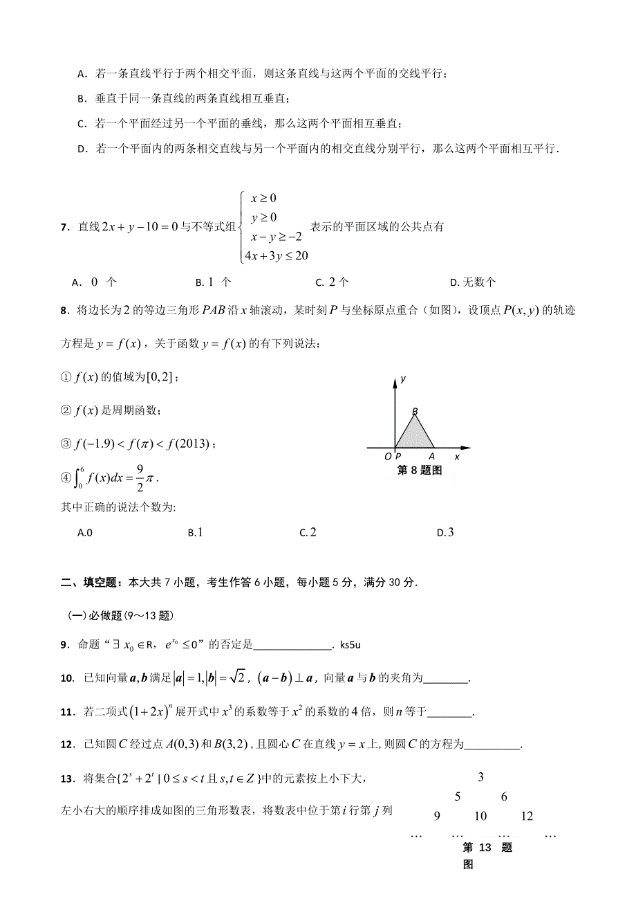 《2013佛山二模》广东省佛山市2013届高三普通高考教学质量检测（二）数学理试题 WORD版含答案.doc_第2页