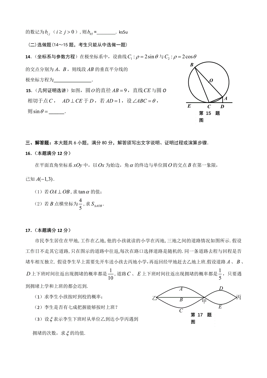 《2013佛山二模》广东省佛山市2013届高三普通高考教学质量检测（二）数学理试题 WORD版含答案.doc_第3页