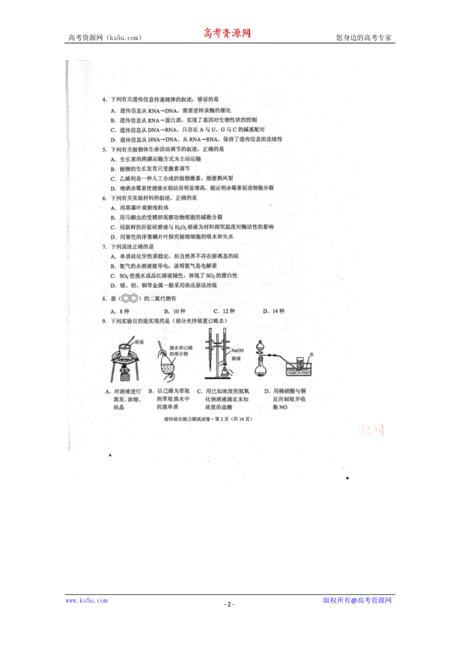 云南省2015届高三第一次高中毕业生复习统一检测理科综合（扫描版）.doc_第2页