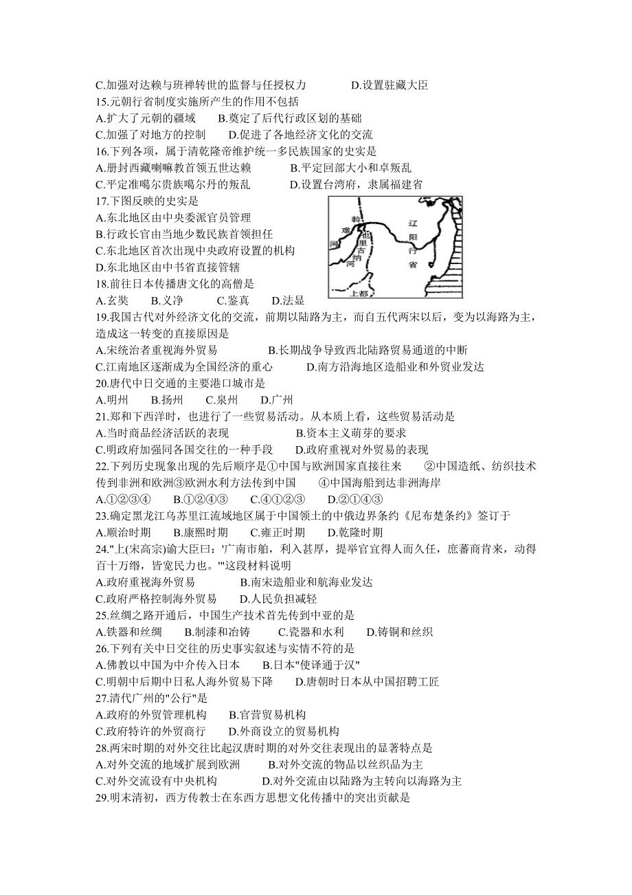 2005年中国古代民族关系和对外关系史专题训练.doc_第2页