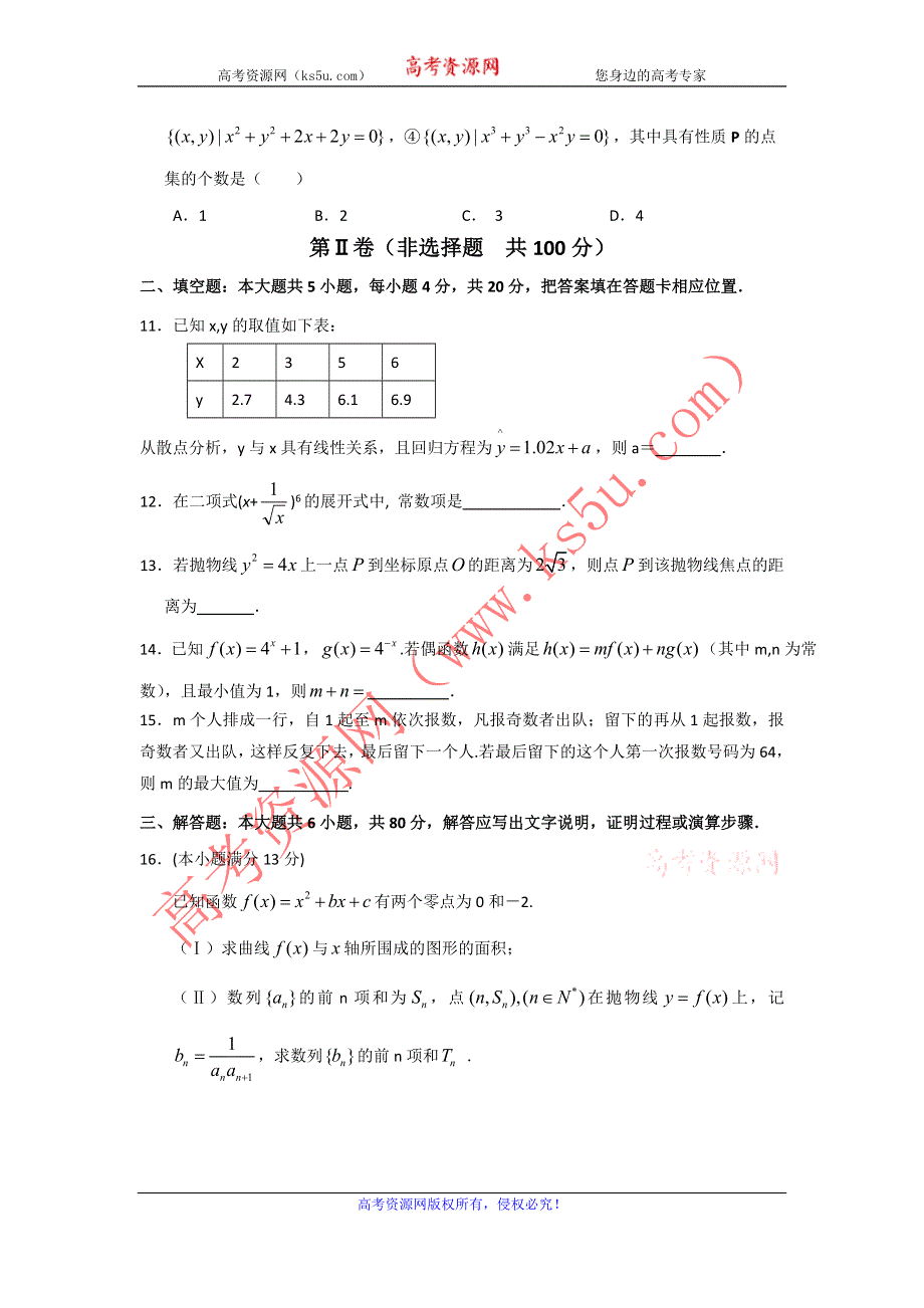 《2013宁德5月质检》福建省宁德市2013届高三5月质检数学理试题 WORD版含答案.doc_第3页