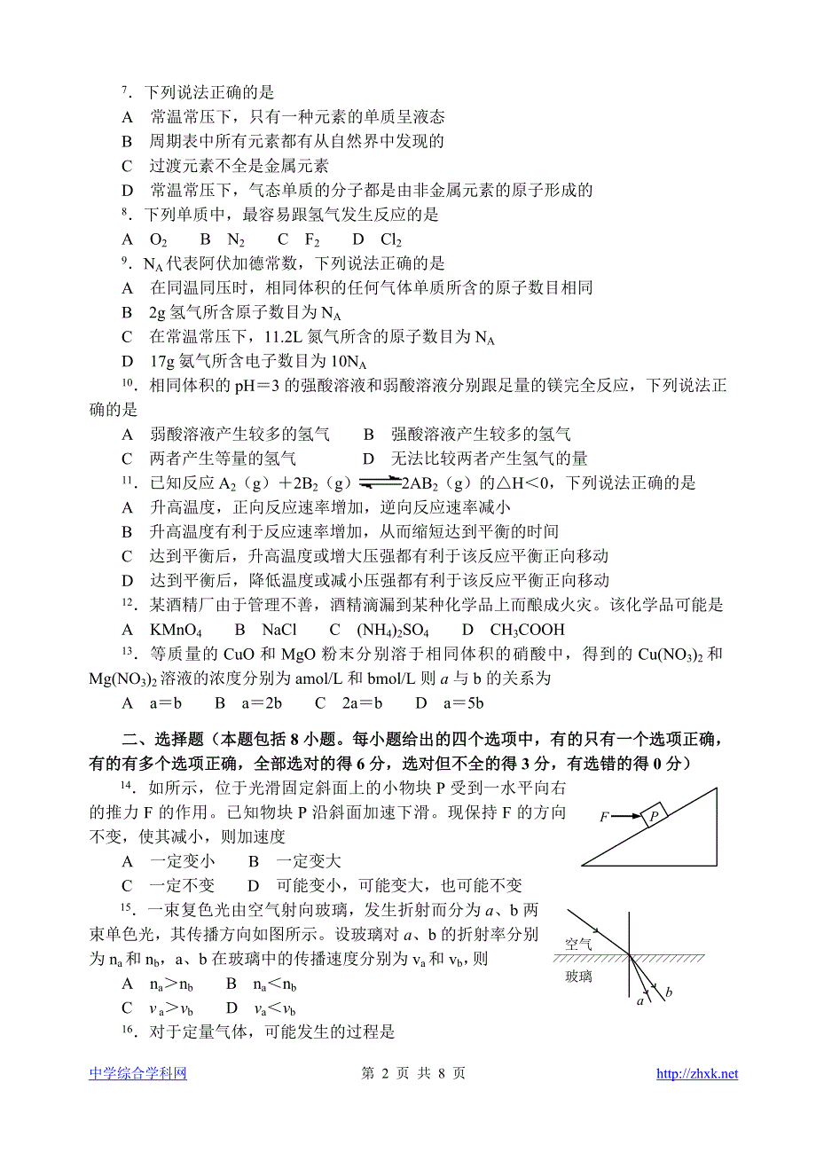 2005年全国普通高等学校招生统一考试理科综合能力测试（黑龙江、吉林、广西）.doc_第2页