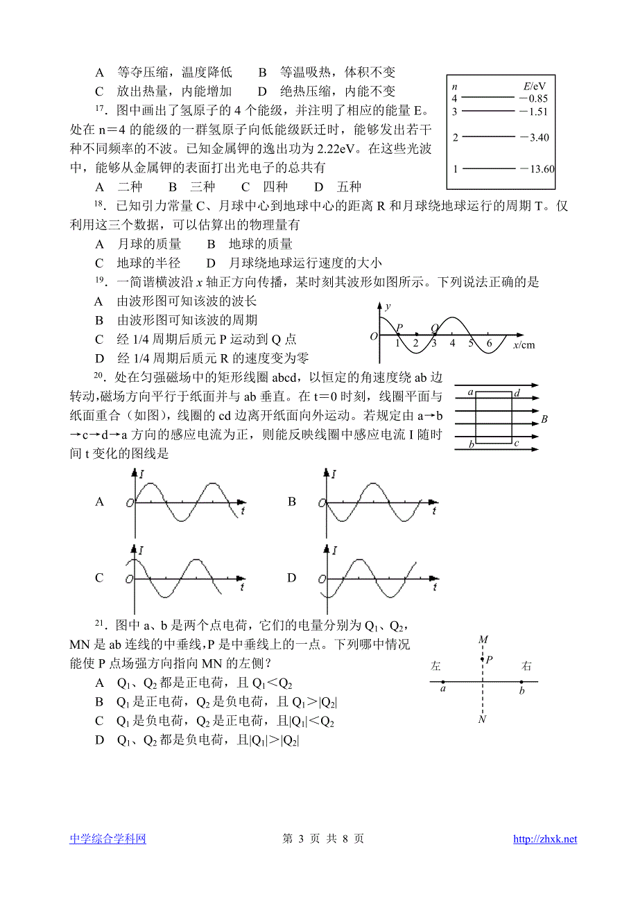 2005年全国普通高等学校招生统一考试理科综合能力测试（黑龙江、吉林、广西）.doc_第3页