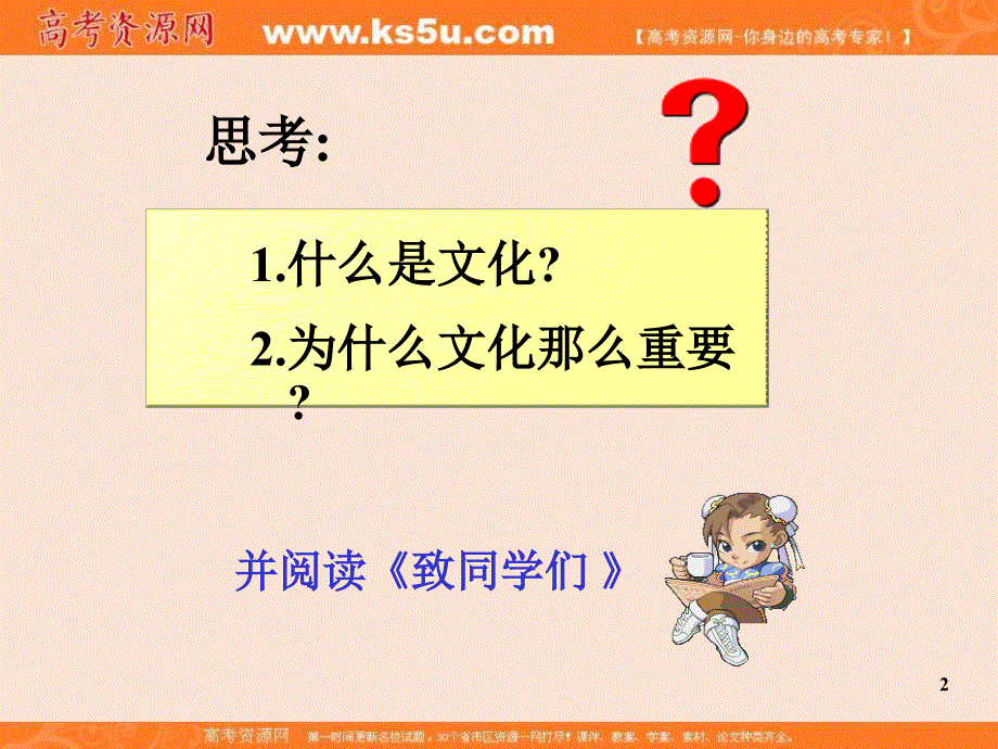 吉林省集安市第一中学高中政治必修3《文化生活——前言》课件（人教版） （共22张PPT） .ppt_第2页