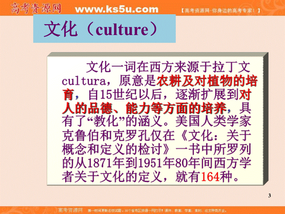 吉林省集安市第一中学高中政治必修3《文化生活——前言》课件（人教版） （共22张PPT） .ppt_第3页