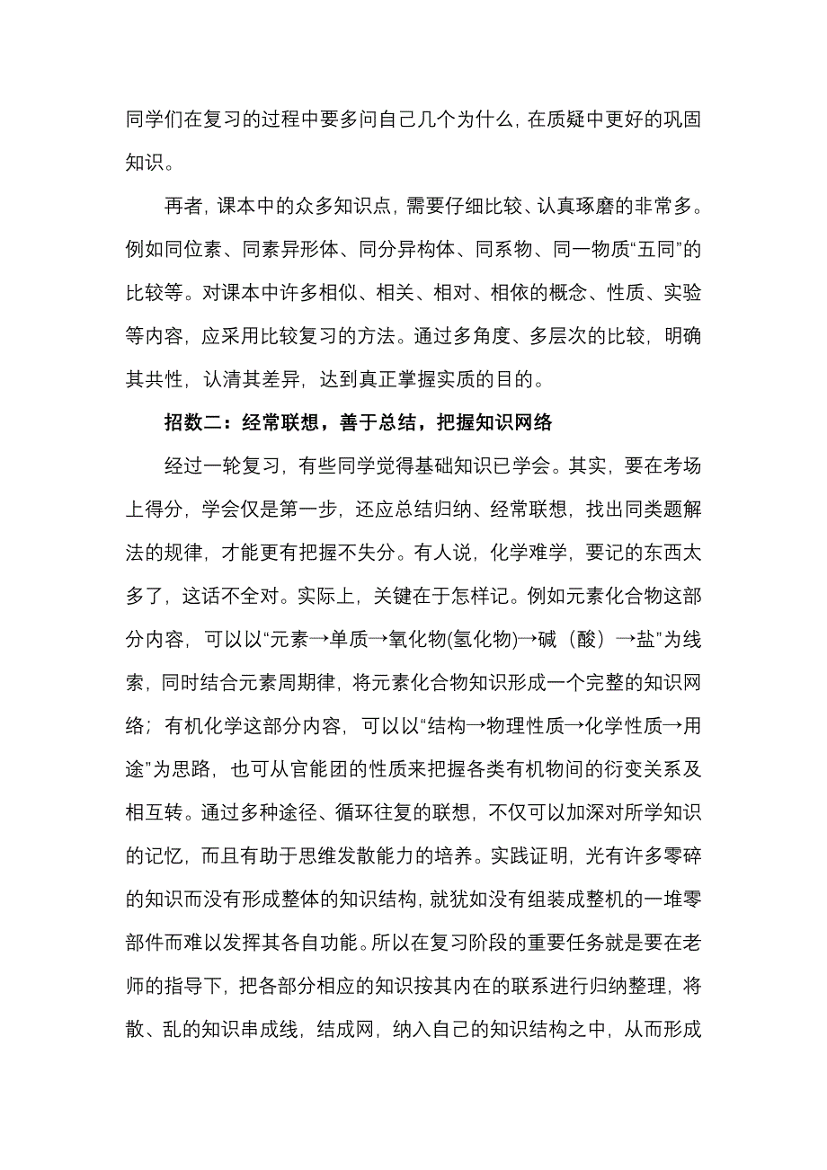 2017江苏省小高考化学教研会材料：化学学业水平测试复习方法四招鲜 .docx_第2页