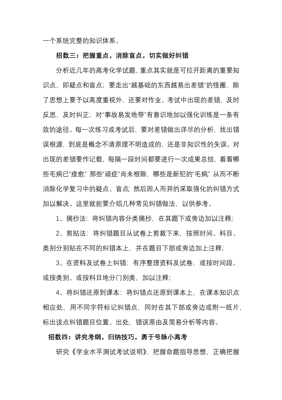 2017江苏省小高考化学教研会材料：化学学业水平测试复习方法四招鲜 .docx_第3页