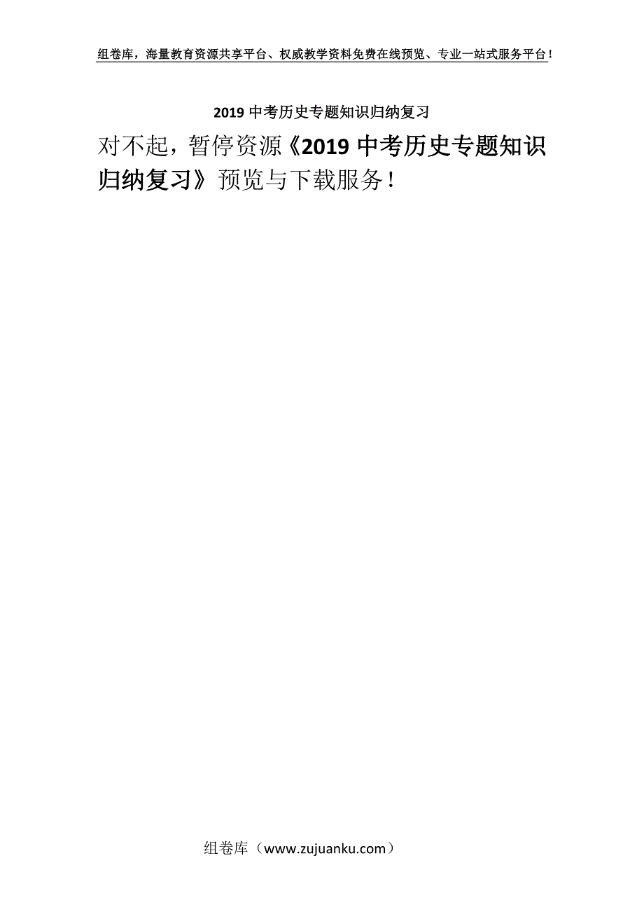 2019中考历史专题知识归纳复习.docx_第1页