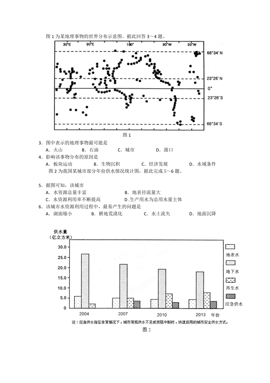 云南省2015届高三第二次高中毕业生复习统一检测文科综合试题 WORD版含答案.doc_第2页