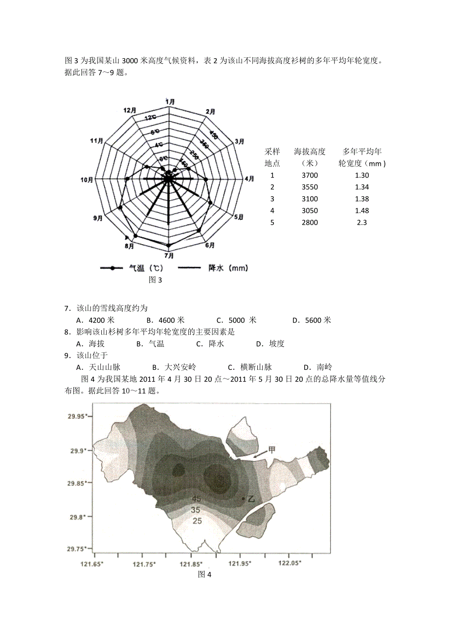 云南省2015届高三第二次高中毕业生复习统一检测文科综合试题 WORD版含答案.doc_第3页