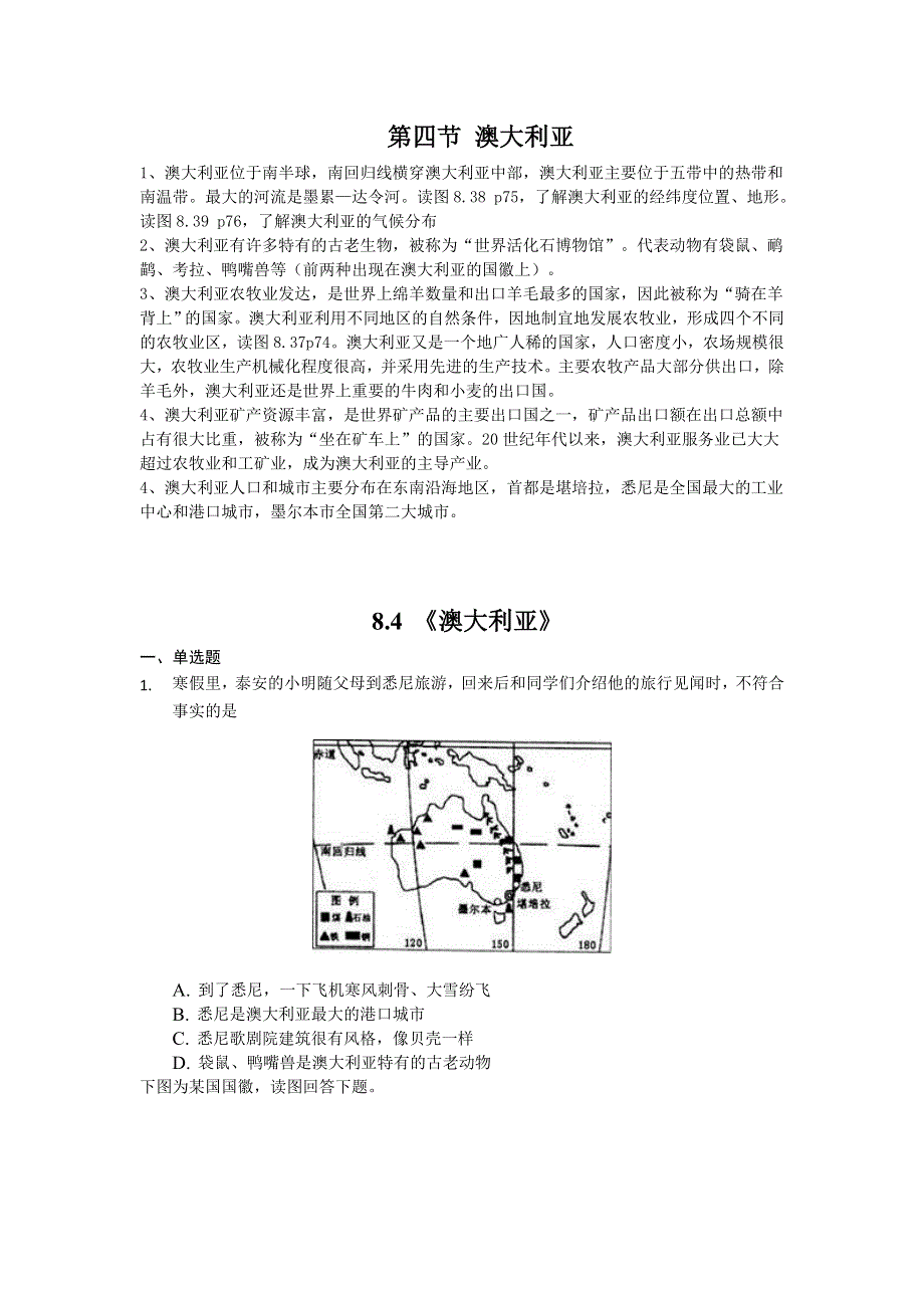 商务星球版七年级下册地理第八章第四节澳大利亚.doc_第1页