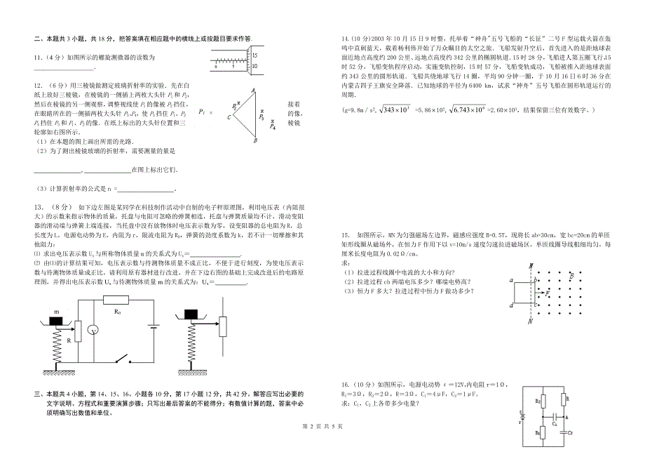 商丘市2004年高中三年级第一次质量检测物理.doc_第2页