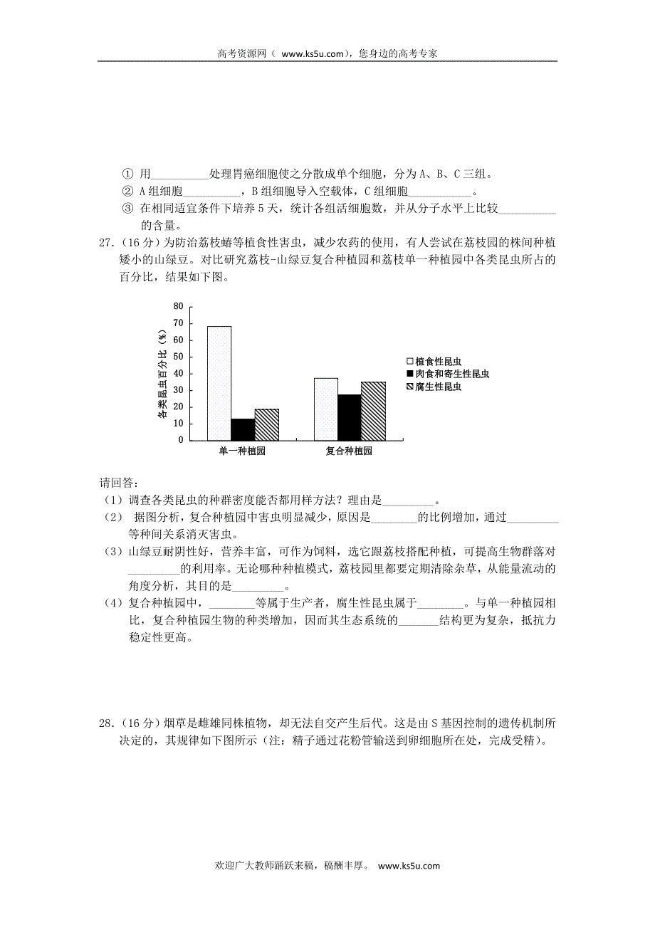 《2013佛山二模》广东省佛山市2013届高三普通高考教学质量检测（二）生物试题 WORD版含答案.doc_第3页