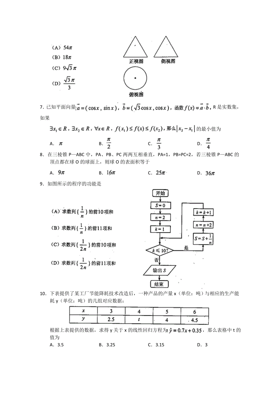 云南省2015届高三第二次高中毕业生复习统一检测数学（理）试题 WORD版含答案.doc_第2页