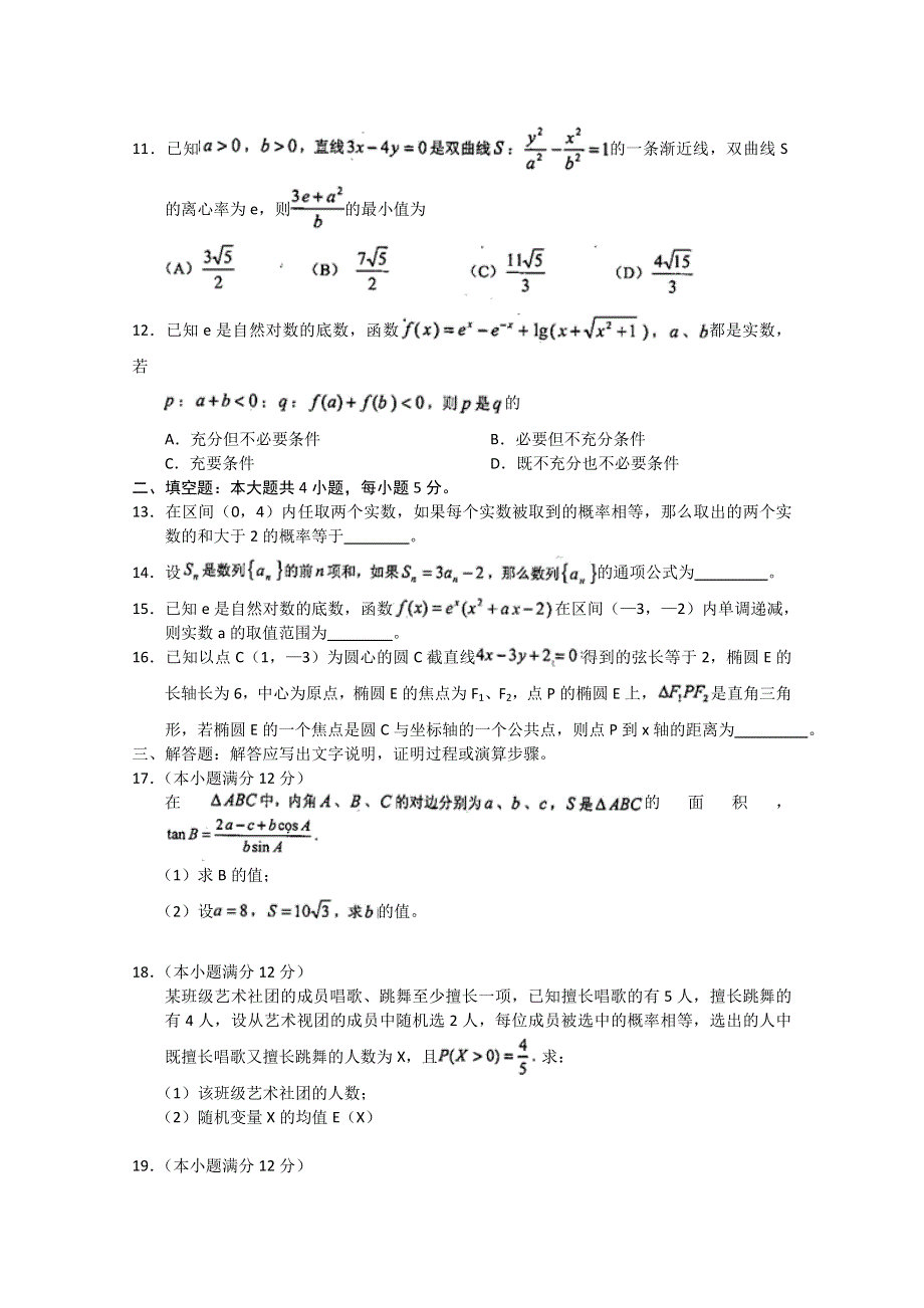 云南省2015届高三第二次高中毕业生复习统一检测数学（理）试题 WORD版含答案.doc_第3页